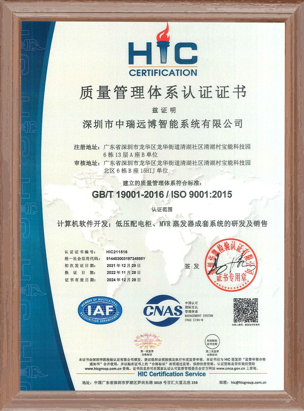 ISO9001质量管理体系